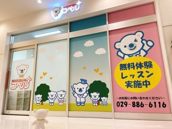 らいおんハートリハビリ児童デイサービスつくば 放課後等デイサービス つくば市 Litalico発達ナビ らいおんハートリハビリ児童デイサービスつくば 放課後等デイサービス つくば市 Litalico発達ナビ
