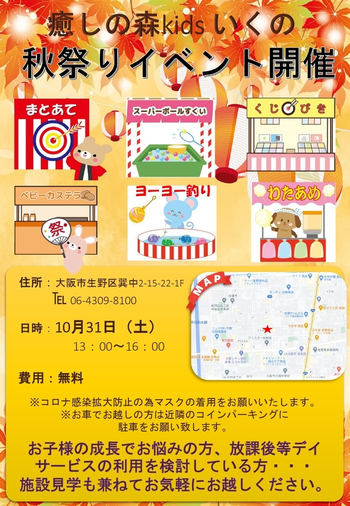 【新規オープンのため空きあります!】癒しの森Kidsいくの
