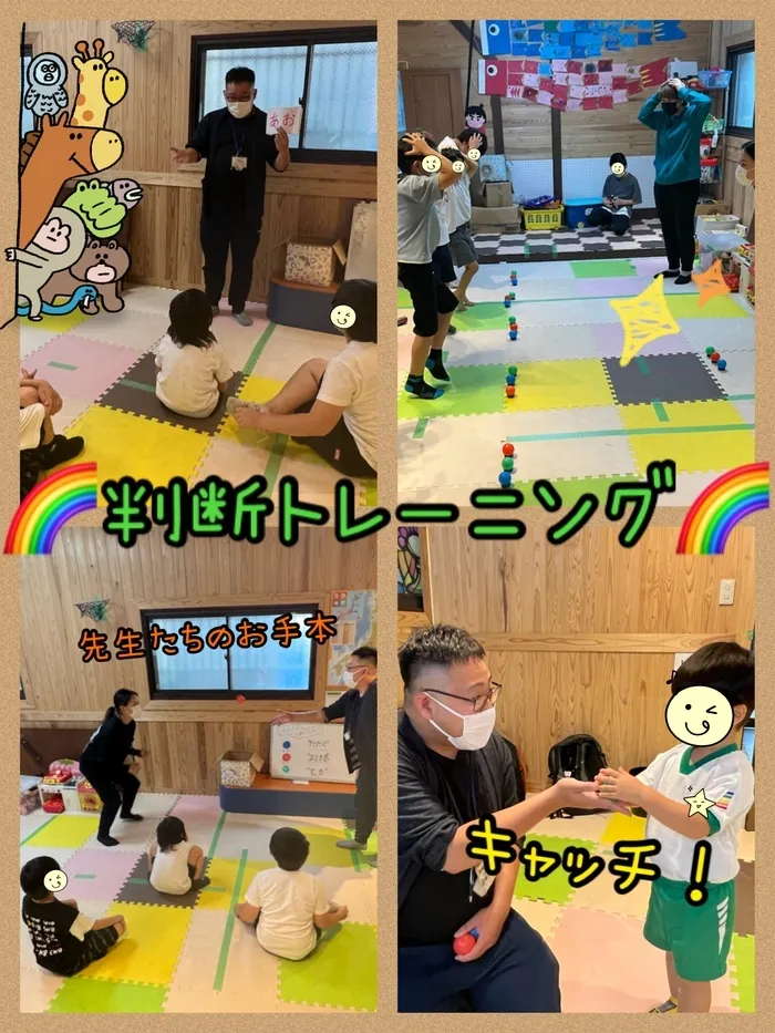 【遊び×社会性】児童発達支援事業所　癒しの森Kidsいくの/🌈判断トレーニング🌈