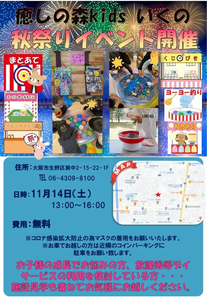 【遊び×社会性】児童発達支援事業所　癒しの森Kidsいくの/11月14日秋祭りイベント第2弾開催決定しました！