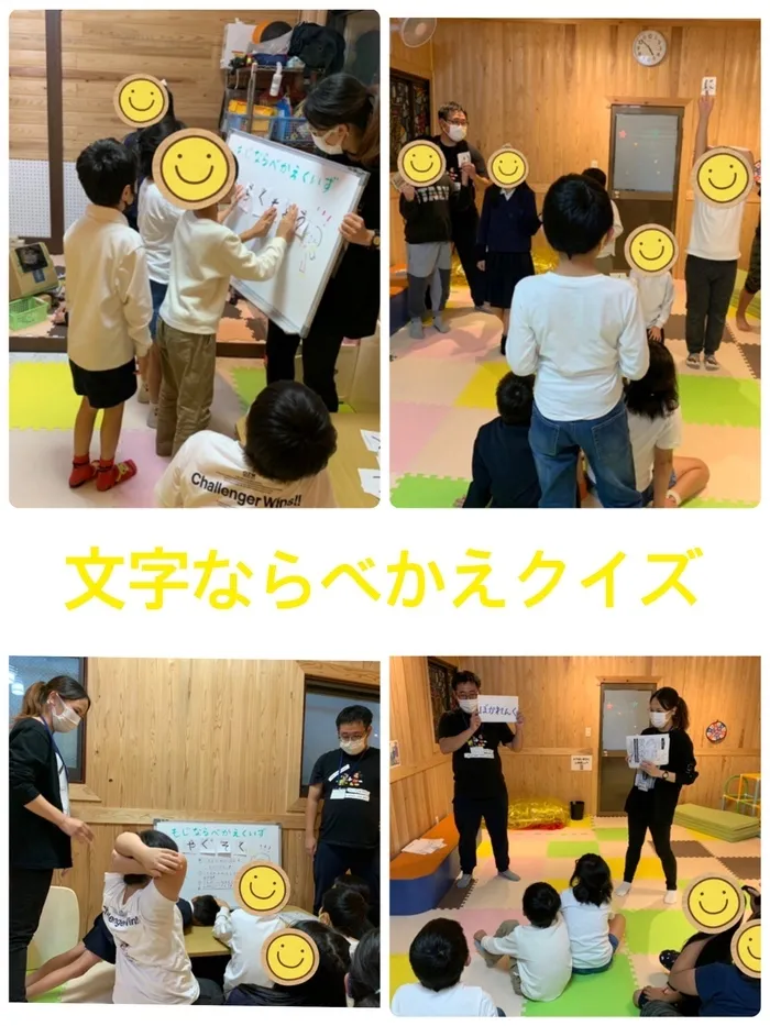 【遊び×社会性】児童発達支援事業所　癒しの森Kidsいくの/文字ならべかえクイズ