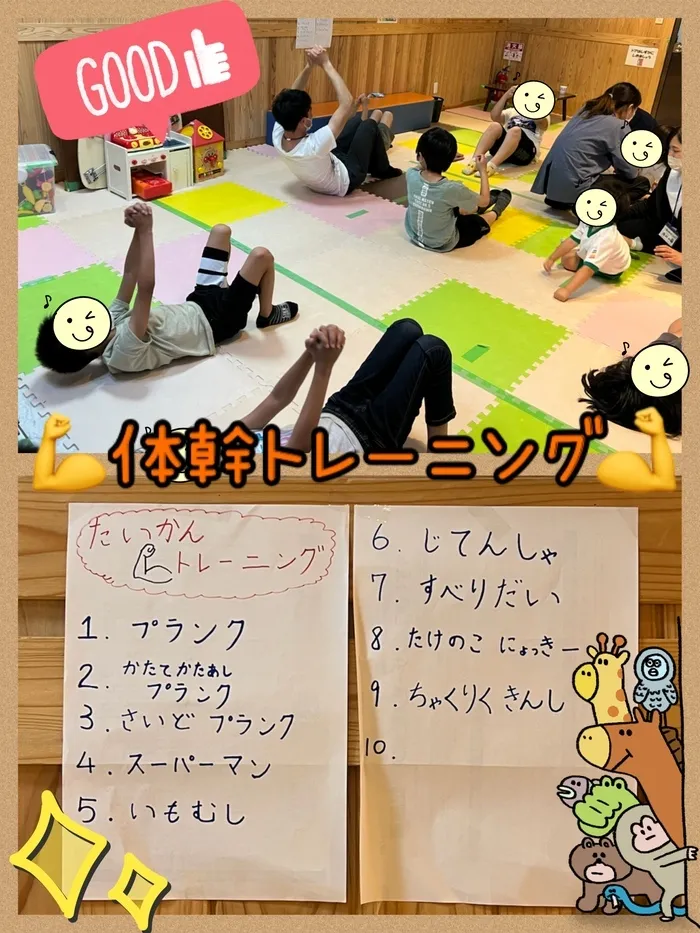 【遊び×社会性】児童発達支援事業所　癒しの森Kidsいくの/体幹トレーニング