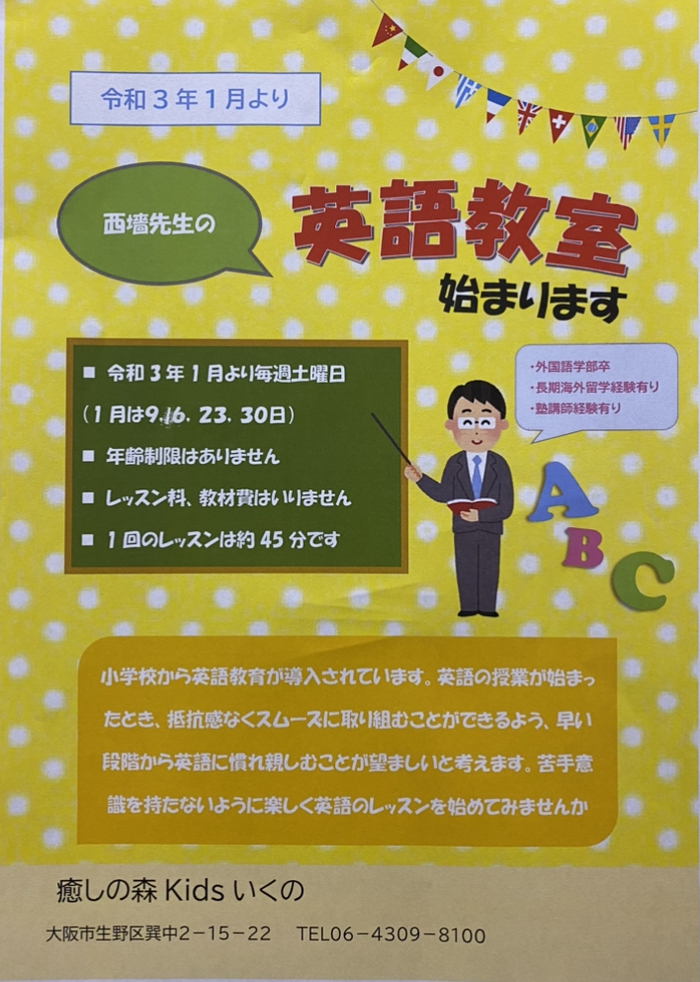 人気の大型遊具設置 遊び 社会性 放課後等デイサービス 癒しの森kidsいくの 空きあり 放課後等デイサービス 大阪市生野区のブログ 英語教室 始まります Litalico発達ナビ