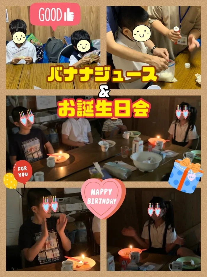 【遊び×社会性】放課後等デイサービス　癒しの森Kidsいくの/クッキング～バナナジュース～＆お誕生日会