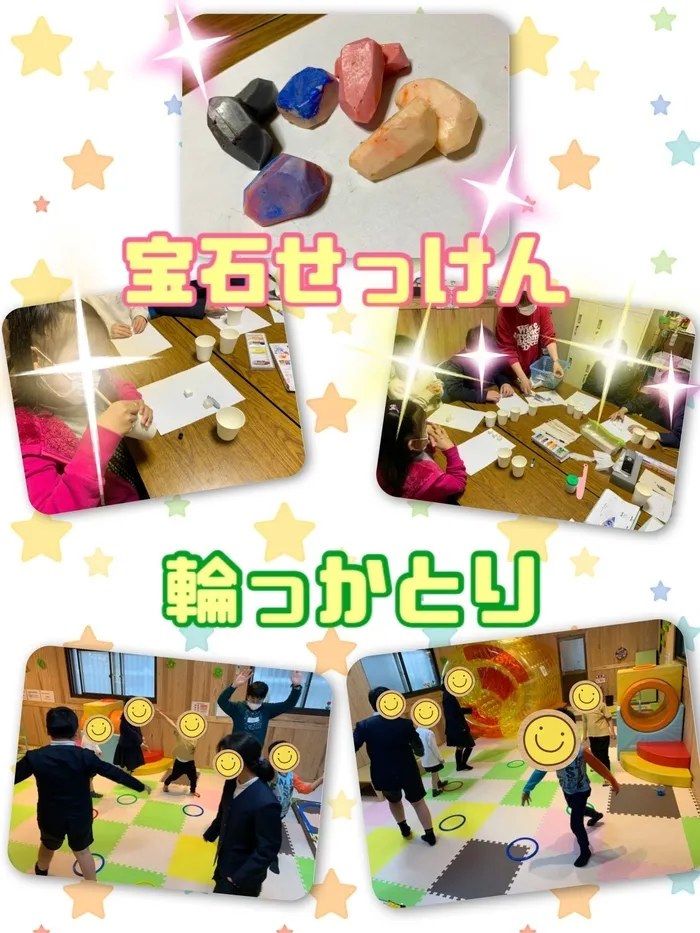 【遊び×社会性】放課後等デイサービス　癒しの森Kidsいくの/宝石せっけん＆わっか取りゲーム✨