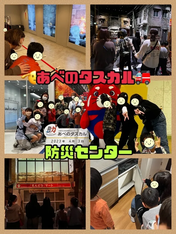 【遊び×社会性】放課後等デイサービス　癒しの森Kidsいくの/あべのタスカル～防災センター～