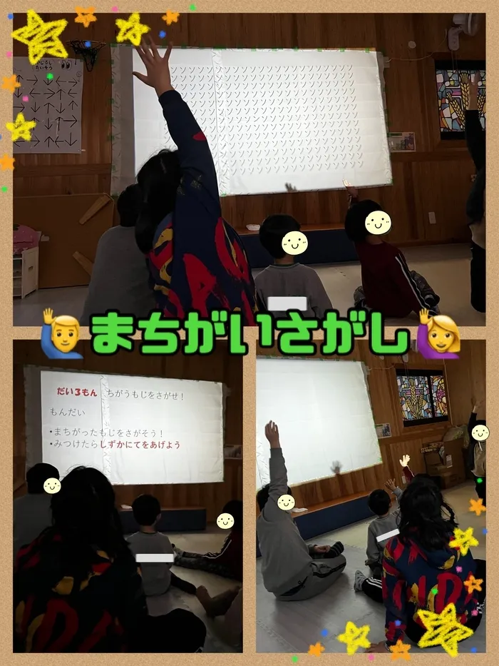 【遊び×社会性】放課後等デイサービス　癒しの森Kidsいくの/まちがいさがし