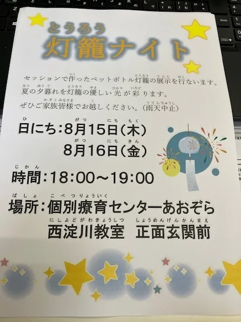 個別療育センターあおぞら/プチ展示会