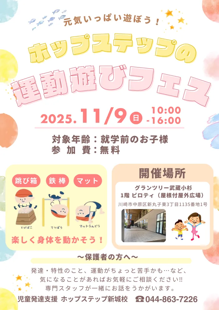 ホップステップ放課後等デイサービス新城校/ホップステップの運動遊びフェス！