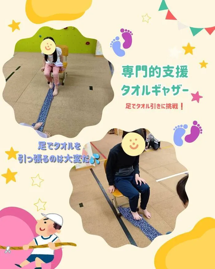 ホップステップ放課後等デイサービス新城校/【専門的支援】タオルギャザー