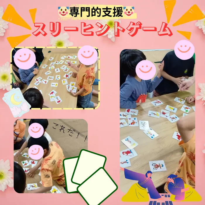 ホップステップ放課後等デイサービス新城校/【専門的支援】スリーヒントゲーム
