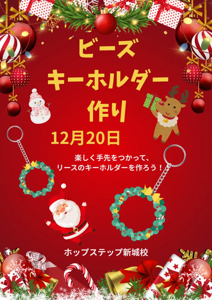 ホップステップ放課後等デイサービス新城校/【イベント紹介】