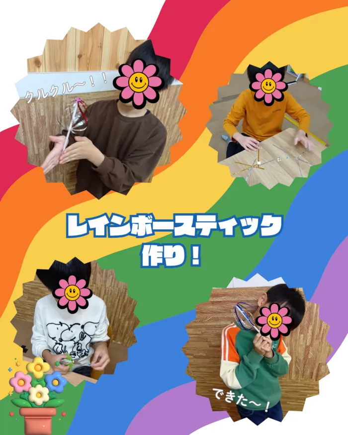 ホップステップ放課後等デイサービス新城校/【工作イベント】レインボースティック作り！