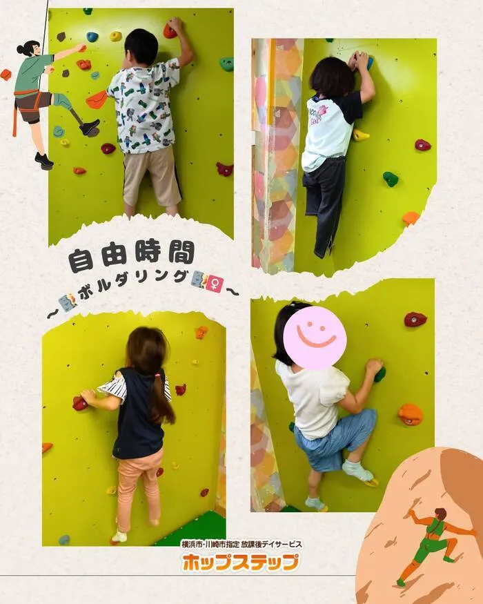 ホップステップ放課後等デイサービス新城校/【自由時間】ボルダリング