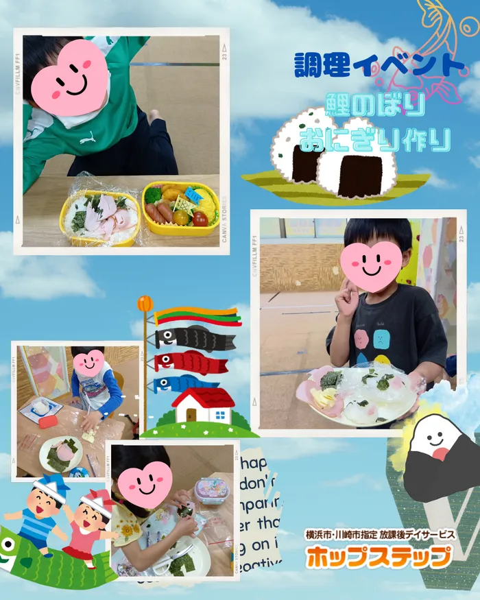 ホップステップ放課後等デイサービス新城校/【調理イベント】鯉のぼりおにぎり作り
