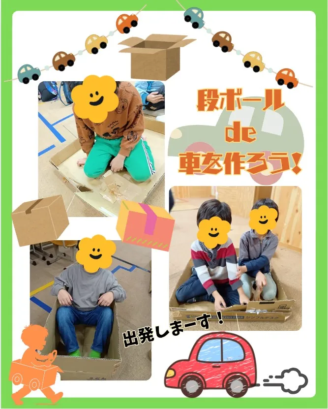 ホップステップ放課後等デイサービス新城校/【イベント】段ボールで車作り🚗