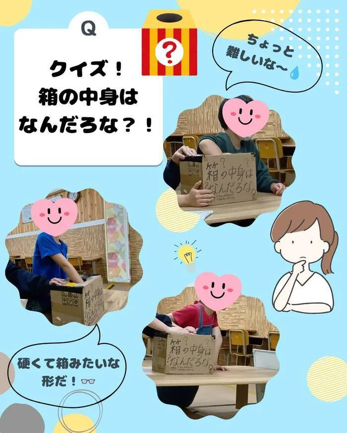 ホップステップ放課後等デイサービス新城校/【イベント】箱の中身はなんだろな？