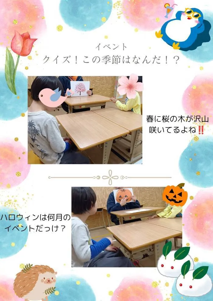 ホップステップ放課後等デイサービス新城校/【イベント】クイズ！この季節はなんだ！？