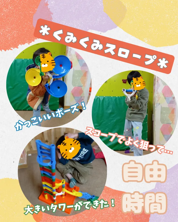 ホップステップ放課後等デイサービス新城校/【自由時間】くみくみスロープ🌈