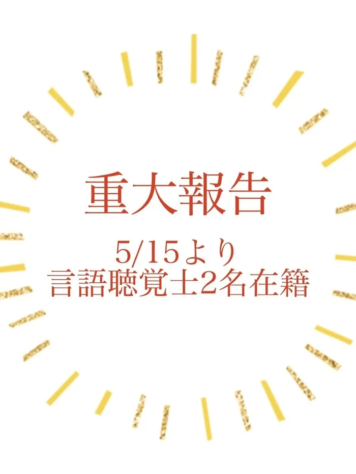 てらぴぁぽけっと大倉山教室/言語聴覚士が増えます！！