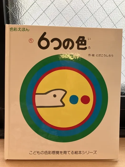 てらぴぁぽけっと大倉山教室/絵本紹介