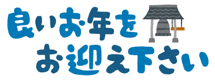 てらぴぁぽけっと大倉山教室/もうすぐお正月ですね