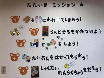 放課後等デイサービスはぐぽん大針/設備
