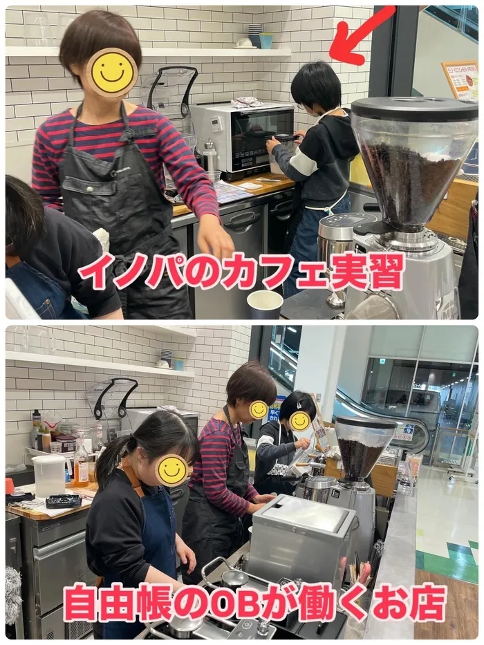 就労準備型放課後等デイサービス自由帳　池田下/カフェで職業実習‼️