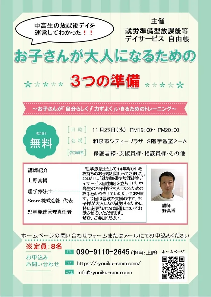 就労準備型放課後等デイサービス自由帳　池田下/自由帳セミナー開催のおしらせ💛