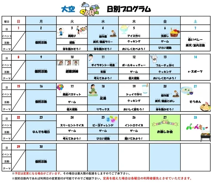 放課後等デイサービス 大空/スタッフの専門性・育成環境