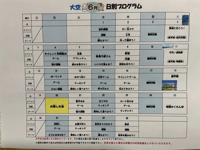 放課後等デイサービス　大空/スタッフの専門性・育成環境