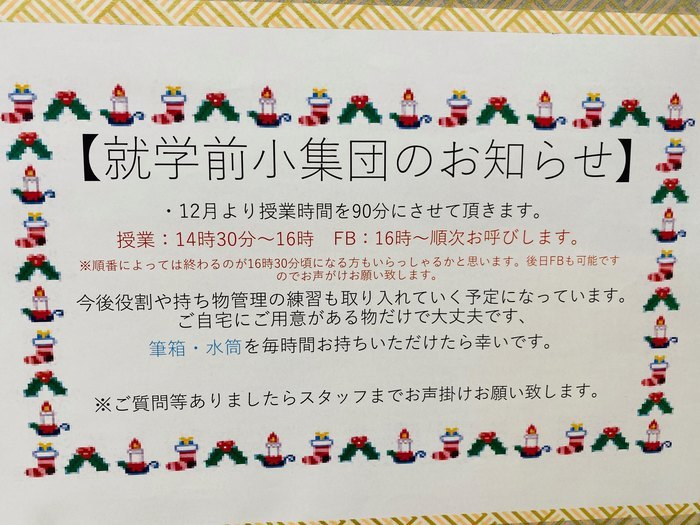 Litalicoジュニア中野島教室 問い合わせ受付中 児童発達支援事業所 川崎市多摩区のブログ 日曜日pm 就学前小集団のお知らせ Litalico 発達ナビ