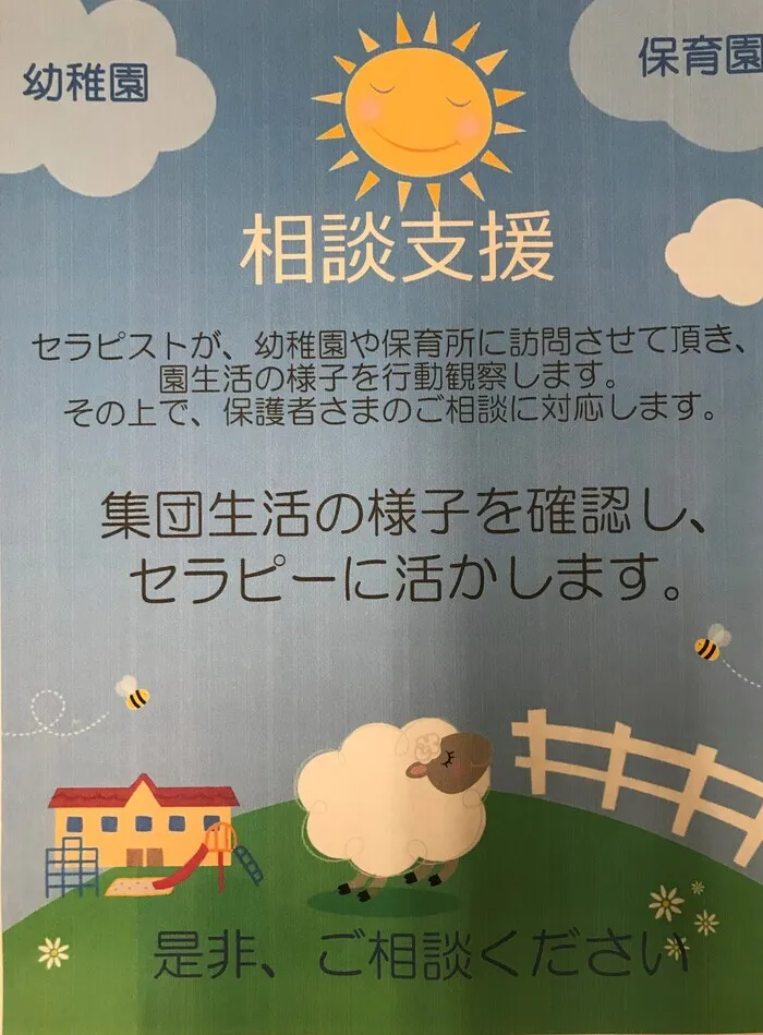 てらぴぁぽけっと　千葉中央教室/相談支援