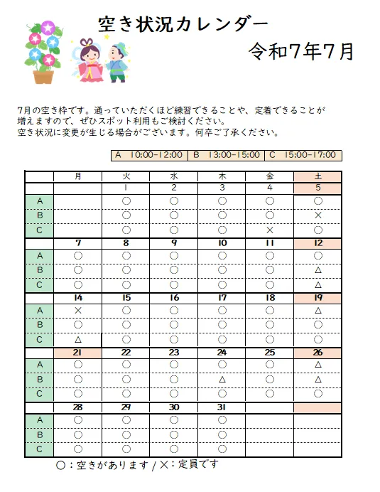 てらぴぁぽけっと　千葉中央教室/７月の空き状況のご案内