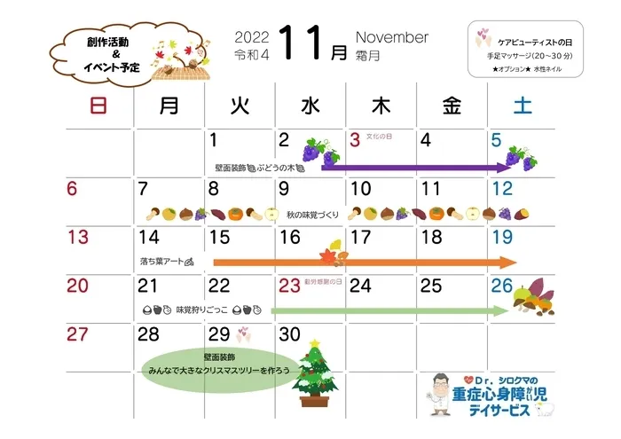 ドクターシロクマの重症心身障がい児デイサービス/11月イベントカレンダー🍁🍂