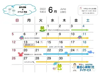 Dr.シロクマの重症心身障がい児デイサービス/６月イベントカレンダー