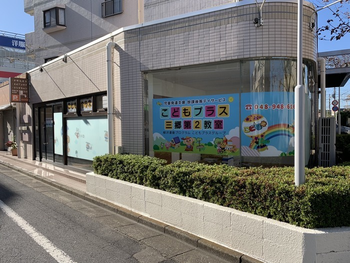 運動遊びと療育支援 こどもプラス三郷第2教室