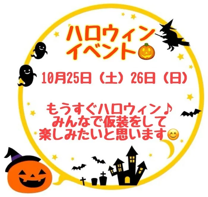 児童発達支援スマイル玉造店【言語聴覚士在籍】/トリックオアトリート👻