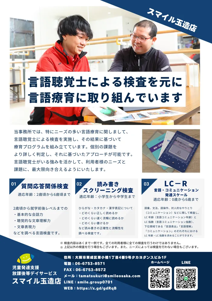 【土日祝、空きあり！】児童発達支援スマイル玉造店【言語聴覚士による検査あります】/プログラム内容