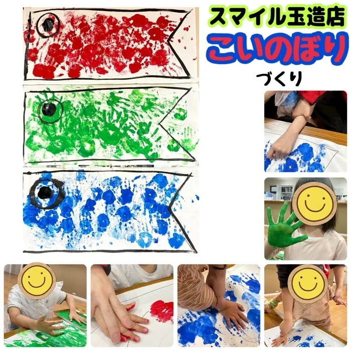 児童発達支援スマイル玉造店【言語聴覚士在籍】/こいのぼりを作りました🎏