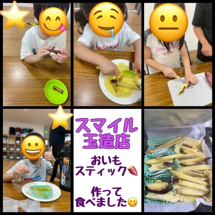 放課後等デイサービススマイル玉造店【言語聴覚士在籍】/さつまいもスティック🍠