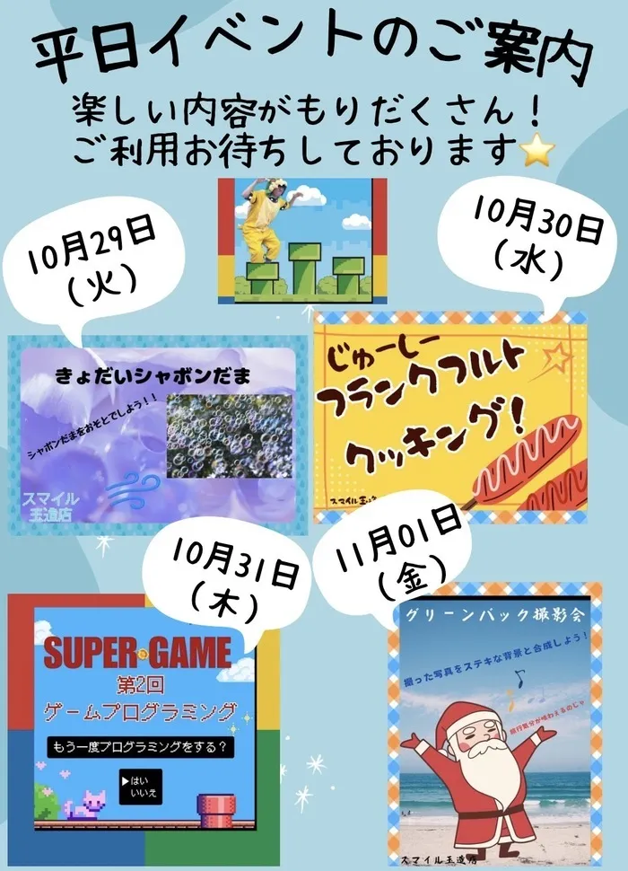 【土日祝、空きあり！】放課後等デイサービススマイル玉造店【デジタル機器を使ったイベント有】/イベントの様子