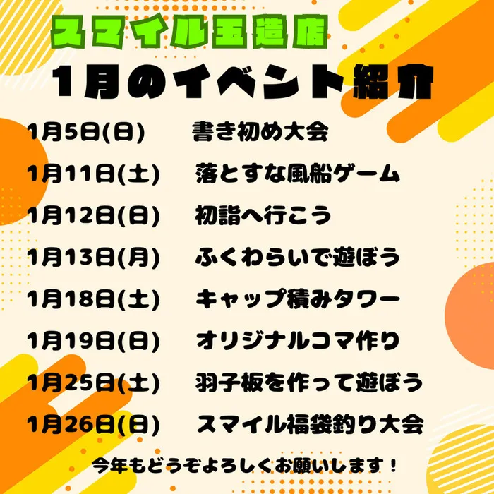 【土日月、空きあり！】放課後等デイサービススマイル玉造店【デジタル機器を使ったイベント有】/新年のご挨拶・1月のイベント紹介