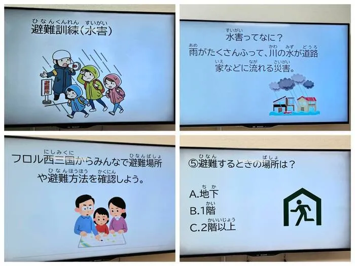 児童発達支援・放課後等デイサービスフロル/水害ってなあに❓