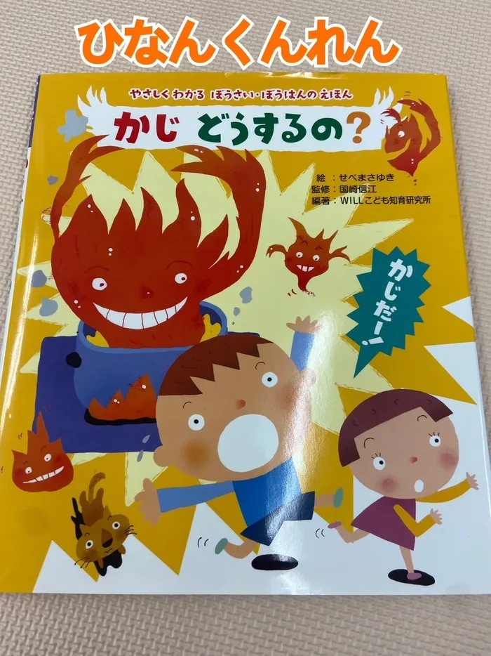 児童発達支援・放課後等デイサービスフロル/8月の避難訓練