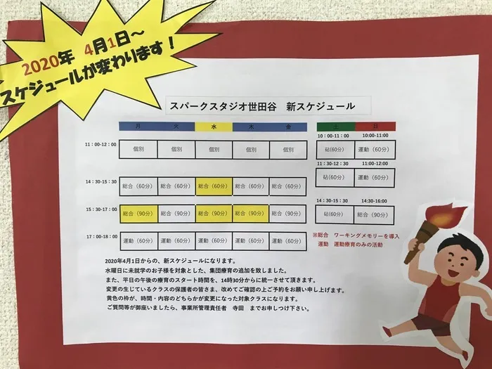 運動・学習療育アップ世田谷教室/その他