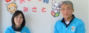 おもちゃ箱みさと/おもちゃ箱みさとの管理者/児発管