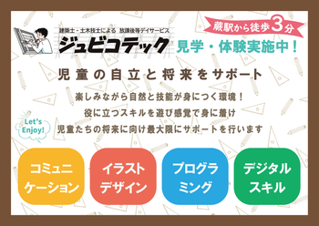 ジュビコテック