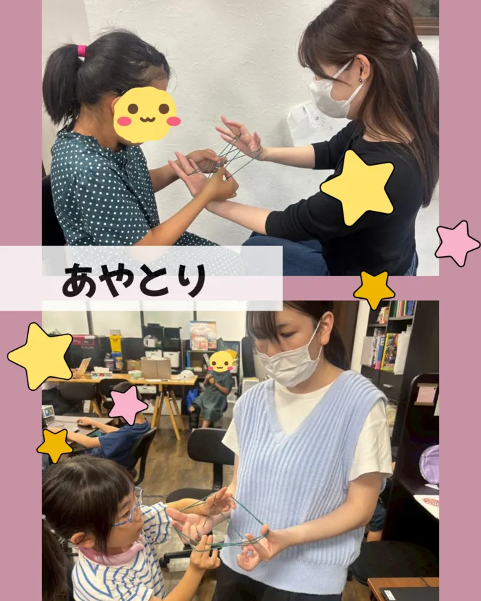 ジュビコテック/あやとり☺️