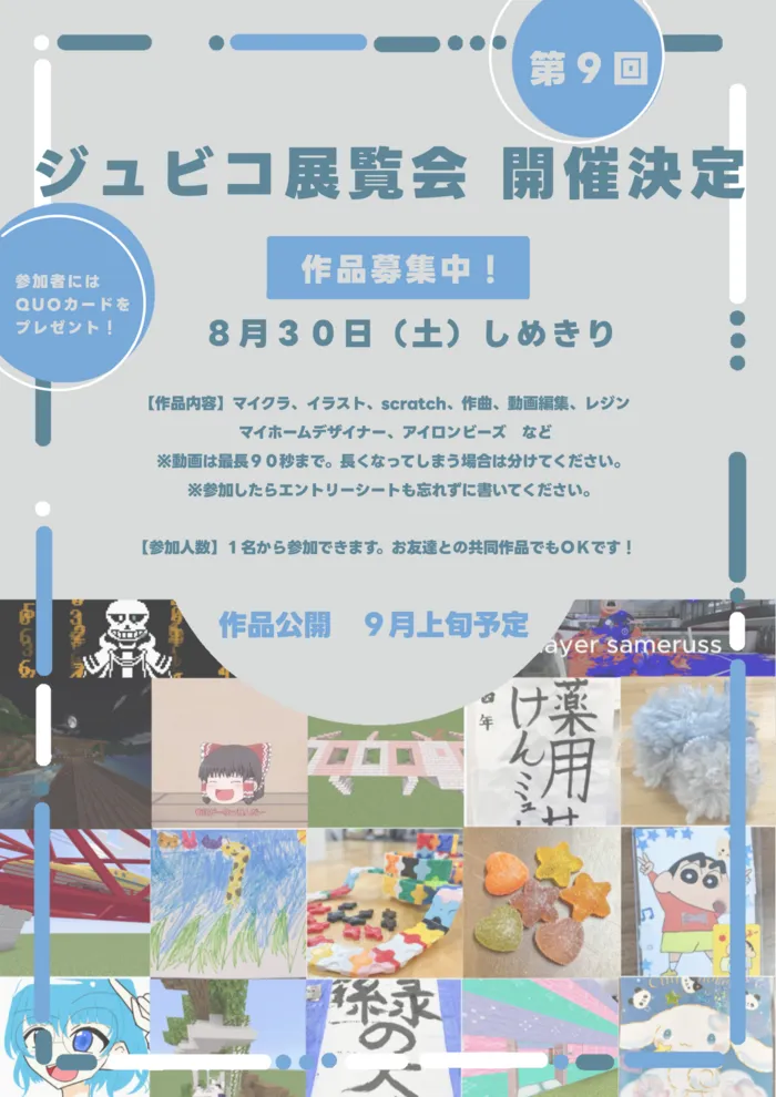 ジュビコテック/✨ジュビコ展覧会開催のお知らせ🌈🎈